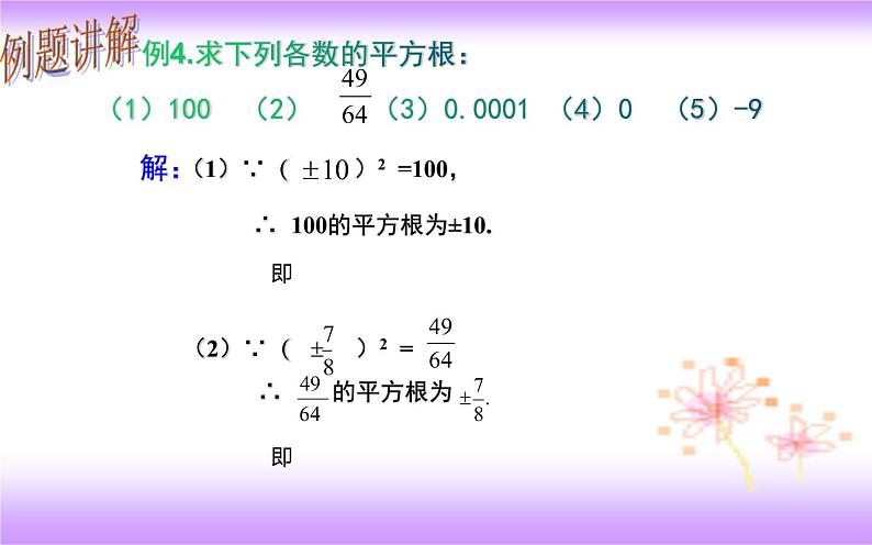 6.1.3 平方根（3）（课件）第8页