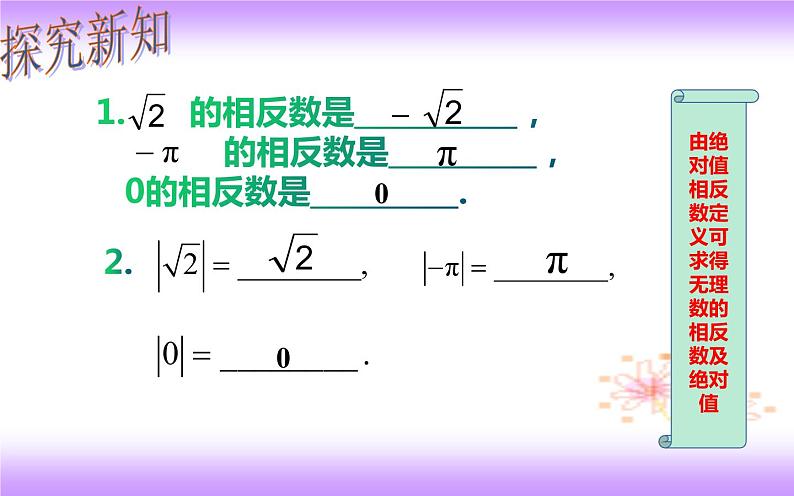 6.3 实数（2）（课件）第3页