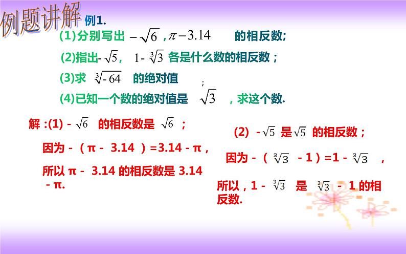 6.3 实数（2）（课件）第5页