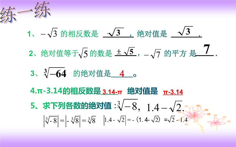 6.3 实数（2）（课件）第7页