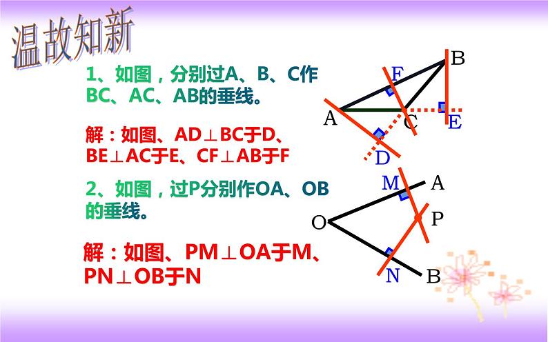 5.1.2 垂线（2）（课件）02