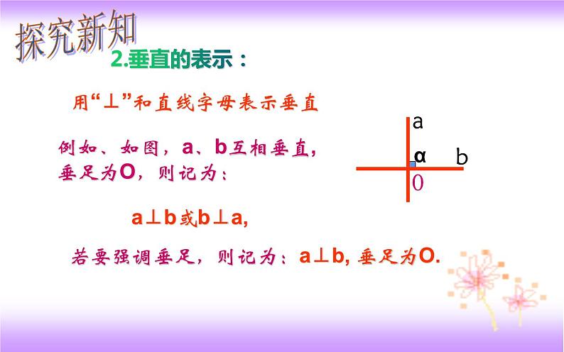 5.1.2 垂线（1）（课件）05