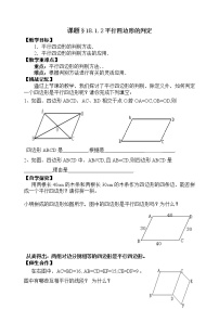 数学八年级下册18.1.2 平行四边形的判定教案