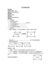 人教版八年级下册18.2.1 矩形教案设计