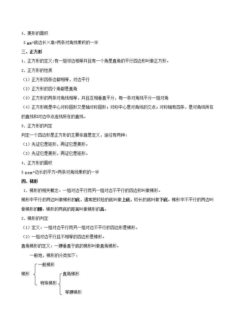 2020--2021学年人教版八年级数学下册第18章：特殊的平行四边形 教案02