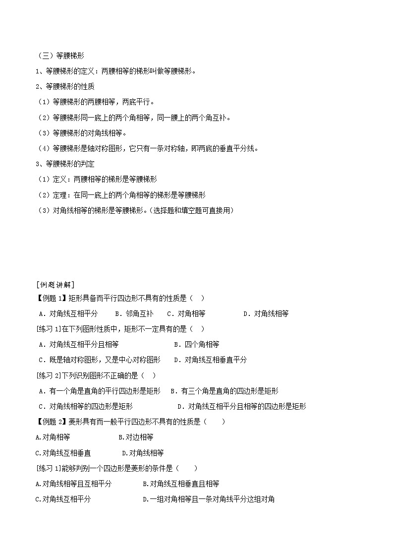 2020--2021学年人教版八年级数学下册第18章：特殊的平行四边形 教案03