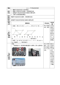 数学八年级下册第十八章 平行四边形18.1 平行四边形18.1.1 平行四边形的性质教学设计