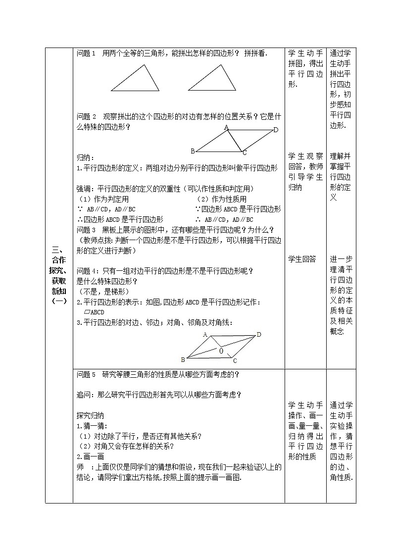 2020—2021学年人教版数学八年级下册 18.1.1平行四边形性质 教案02