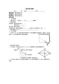 人教版八年级下册18.2.2 菱形教案及反思