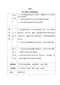 人教版八年级下册18.2.1 矩形教学设计及反思