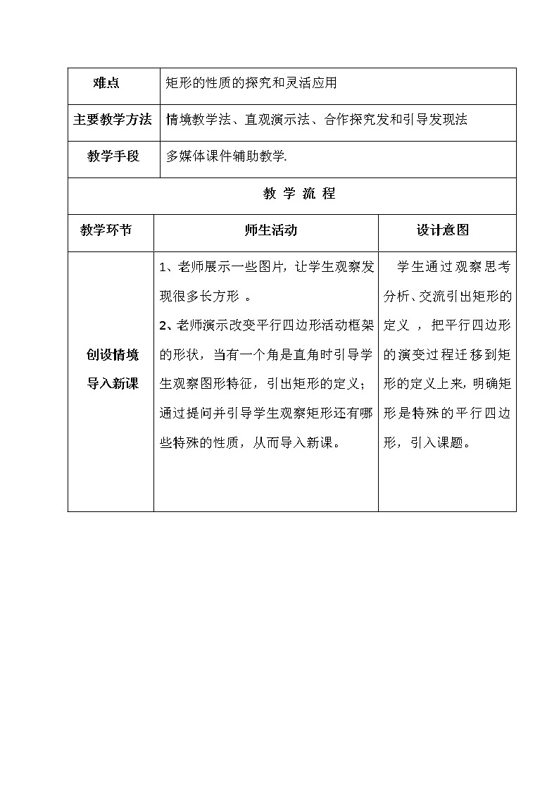 2020-2021学年人教版八年级数学下册第18章第2节第1部分矩形教案 (1)第2页