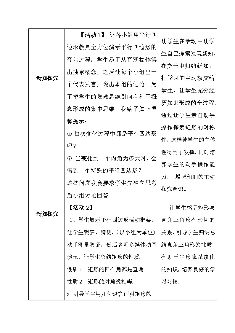 2020-2021学年人教版八年级数学下册第18章第2节第1部分矩形教案 (1)第3页
