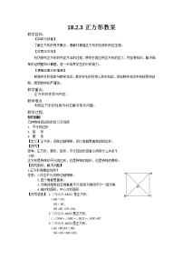 人教版八年级下册18.2.3 正方形教案