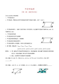 初中数学18.1.1 平行四边形的性质教案及反思