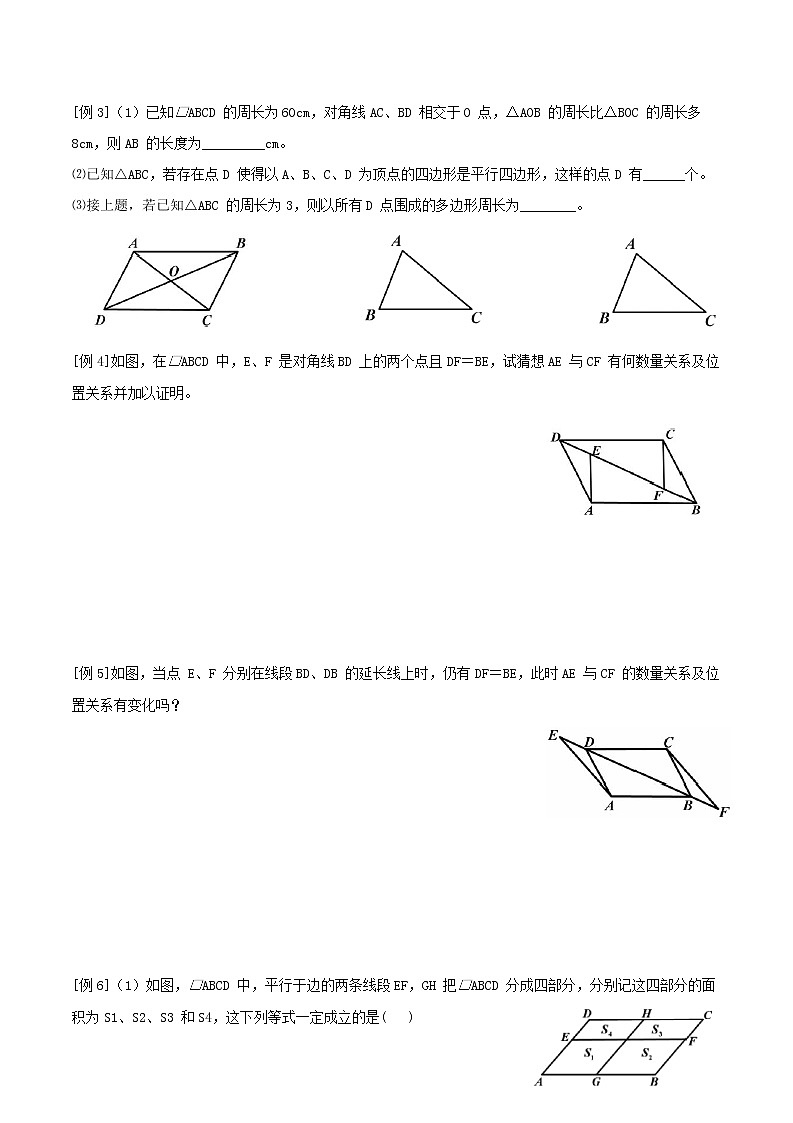 2020--2021学年人教版八年级数学下册第18章：平行四边形的性质与判定 教案02