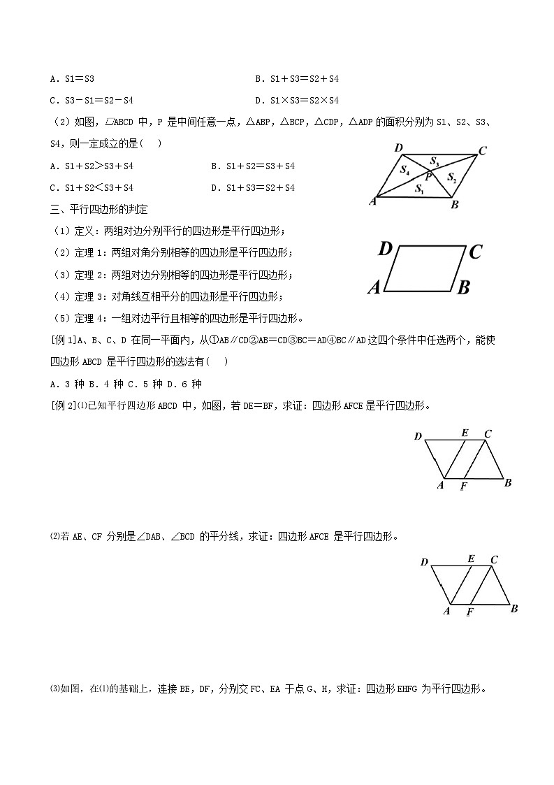 2020--2021学年人教版八年级数学下册第18章：平行四边形的性质与判定 教案03