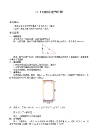 初中数学人教版八年级下册17.1 勾股定理教案