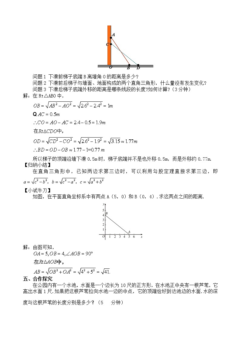 2020-2021学年八年级数学人教版下册  17.1勾股定理的应用 教案02