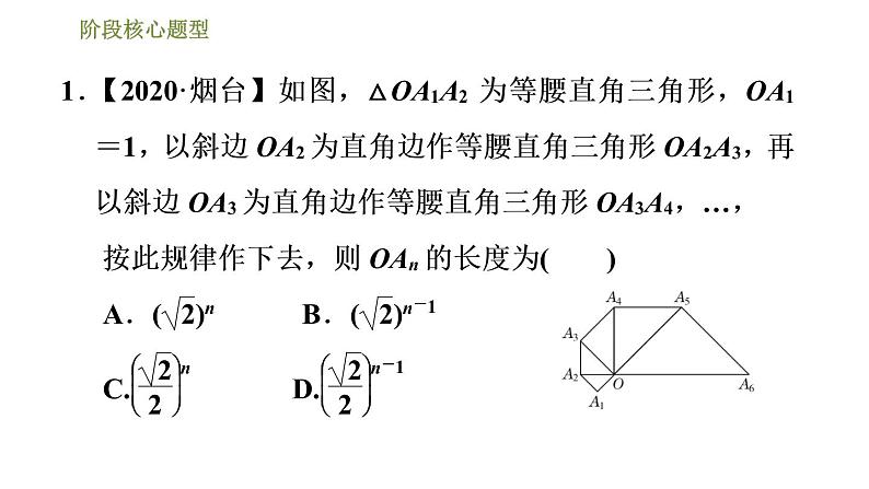 课件 2020—2021学年人教版八年级下册数学课件 第17章  勾股定理 阶段核心题型  利用勾股定理解题的十种常见题型第4页