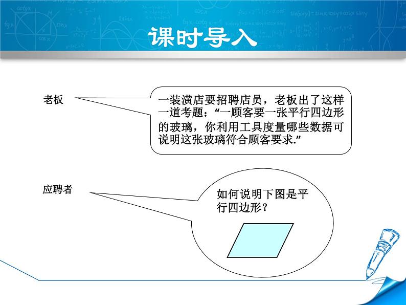 课件 18.1.2 平行四边形的判定（一）课件-2020-2021学年人教版八年级数学下册第2页