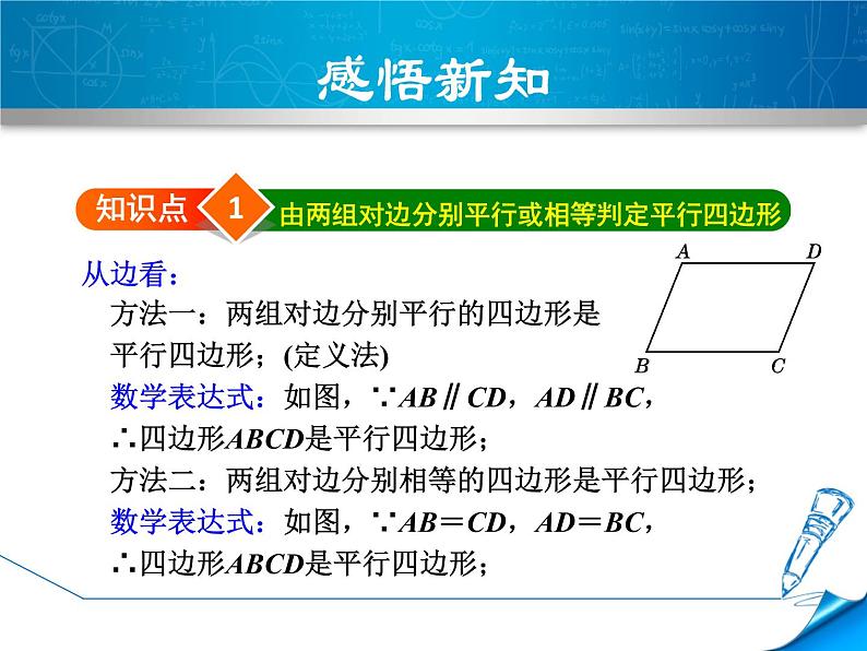 课件 18.1.2 平行四边形的判定（一）课件-2020-2021学年人教版八年级数学下册第3页