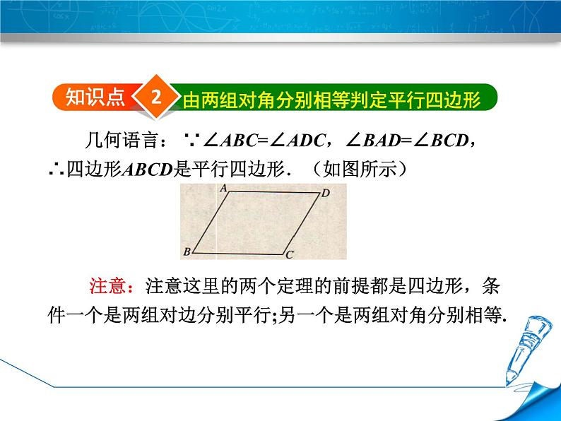 课件 18.1.2 平行四边形的判定（一）课件-2020-2021学年人教版八年级数学下册第4页