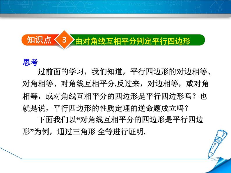 课件 18.1.2 平行四边形的判定（一）课件-2020-2021学年人教版八年级数学下册第5页