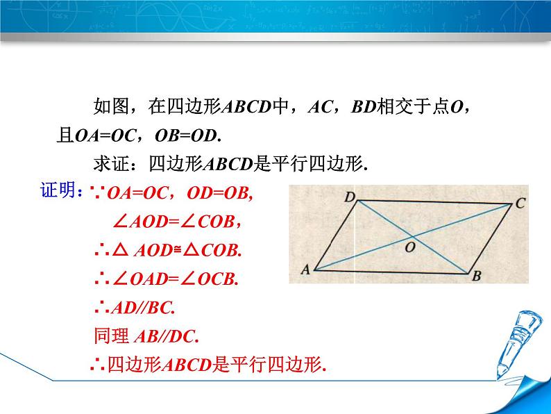 课件 18.1.2 平行四边形的判定（一）课件-2020-2021学年人教版八年级数学下册第6页