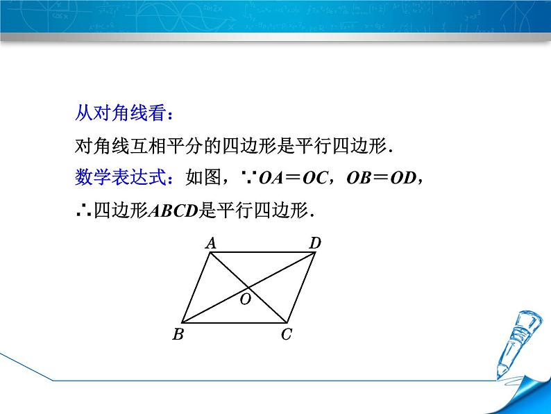 课件 18.1.2 平行四边形的判定（一）课件-2020-2021学年人教版八年级数学下册第7页