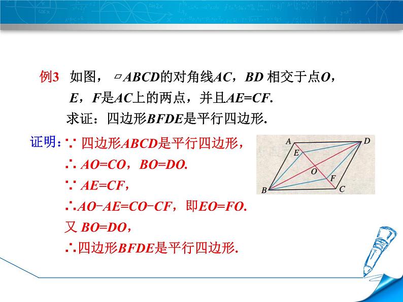 课件 18.1.2 平行四边形的判定（一）课件-2020-2021学年人教版八年级数学下册第8页