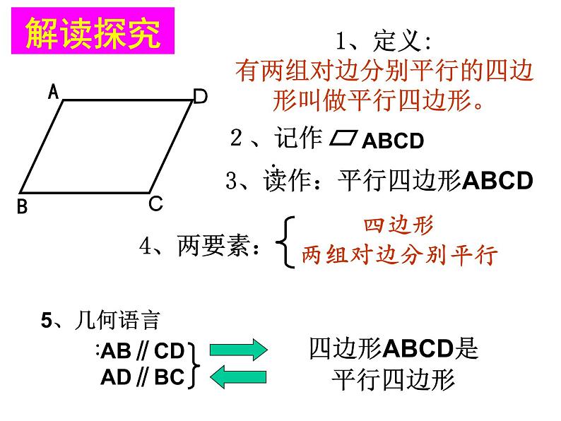 课件 2020-2021学年八年级数学人教版下册课件-18.1.1 平行四边形的性质第7页