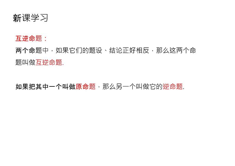 课件 2020-2021学年八年级数学人教版下册课件第十七章 勾股逆定理及运用第4页
