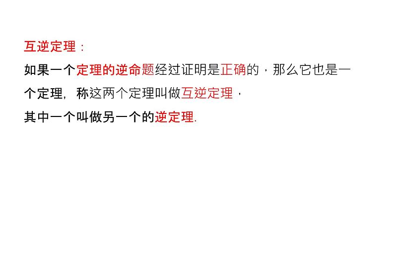 课件 2020-2021学年八年级数学人教版下册课件第十七章 勾股逆定理及运用第5页