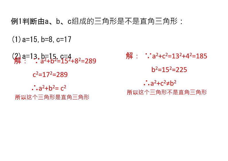 课件 2020-2021学年八年级数学人教版下册课件第十七章 勾股逆定理及运用第8页