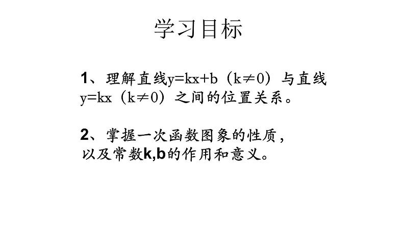 课件 2020—2021学年人教版数学八年级下册19.1.2一次函数的图象与性质第3页