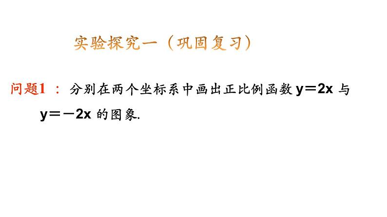 课件 2020—2021学年人教版数学八年级下册19.1.2一次函数的图象与性质第4页