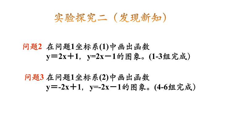 课件 2020—2021学年人教版数学八年级下册19.1.2一次函数的图象与性质第7页