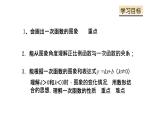 课件 2020—2021学年人教版数学八年级下册19.1.2一次函数的图象与性质1