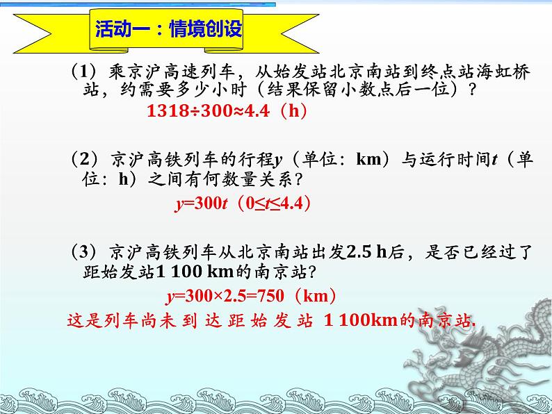 课件 2020-2021学年八年级数学人教版下册课件-19.2.1 正比例函数第4页