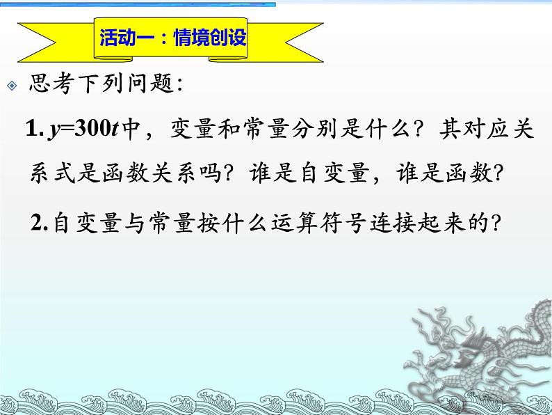 课件 2020-2021学年八年级数学人教版下册课件-19.2.1 正比例函数第5页