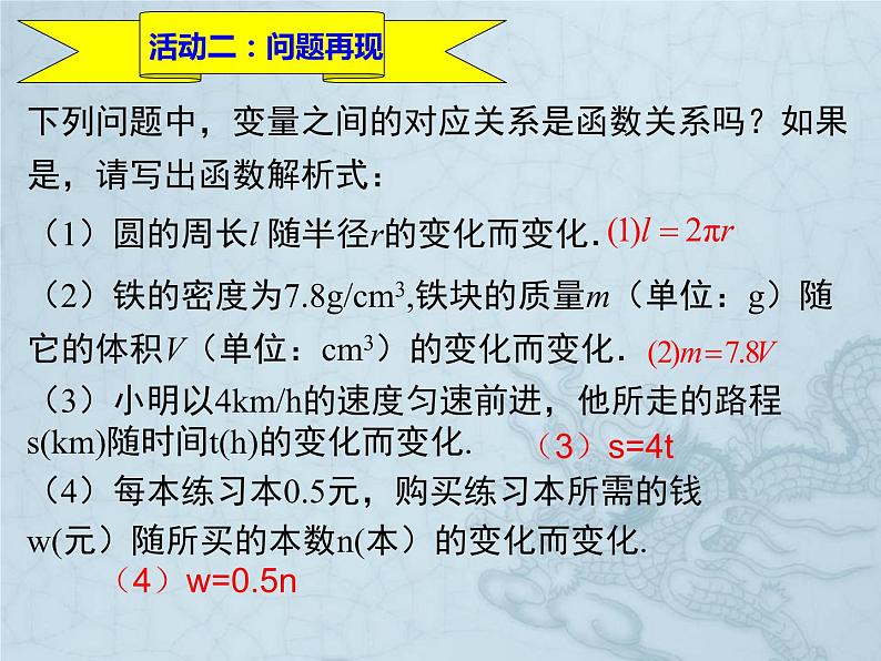 课件 2020-2021学年八年级数学人教版下册课件-19.2.1 正比例函数第6页