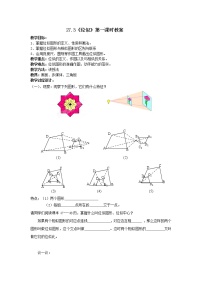 初中数学27.3 位似教案