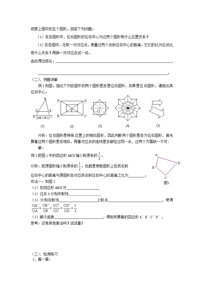 2020--2021学年人教版九年级数学下册第27章第3节位似教案 (2)第2页