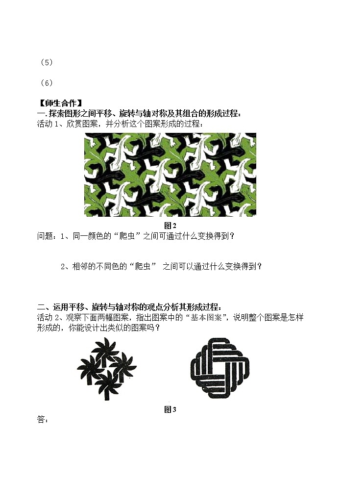 2020-2021学年北师大版八年级数学下册：3.4简单的图案设计 教案02