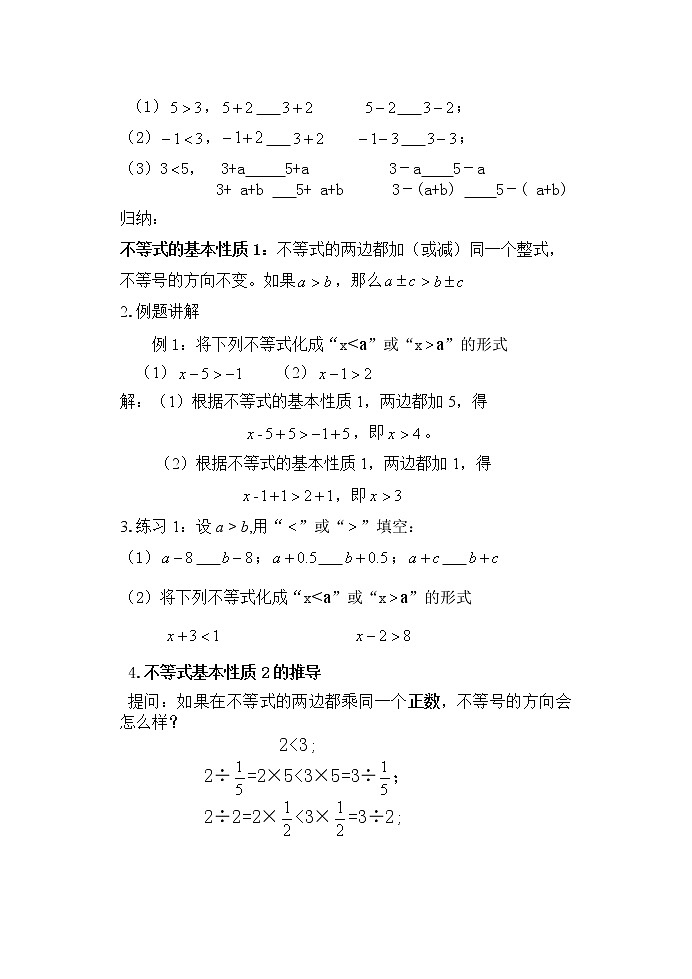 2020-2021学年北师大版数学八年级下册 2.2 不等式的基本性质 教案02