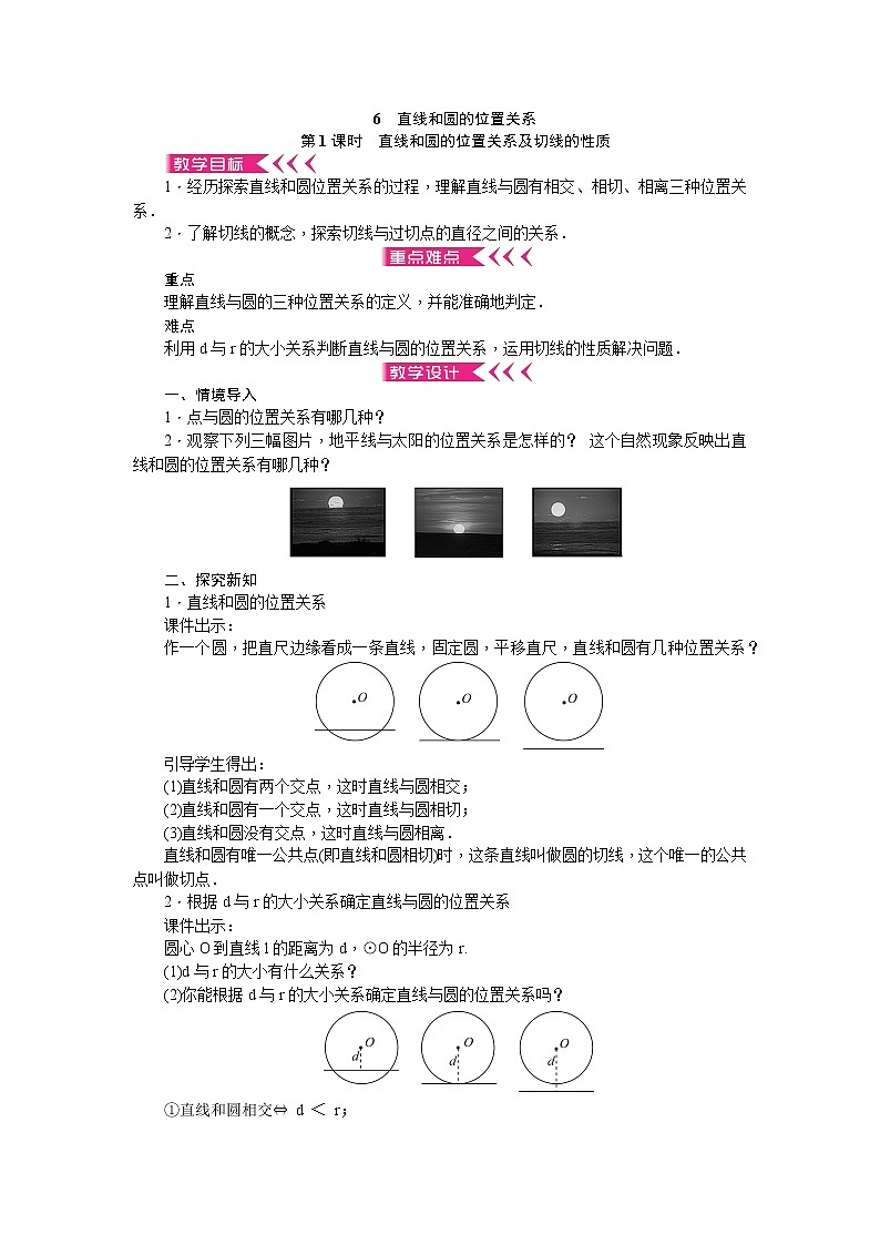 教案 2020-2021学年 北师大版九年级下册数学教案 第三章  6直线和圆的位置关系01