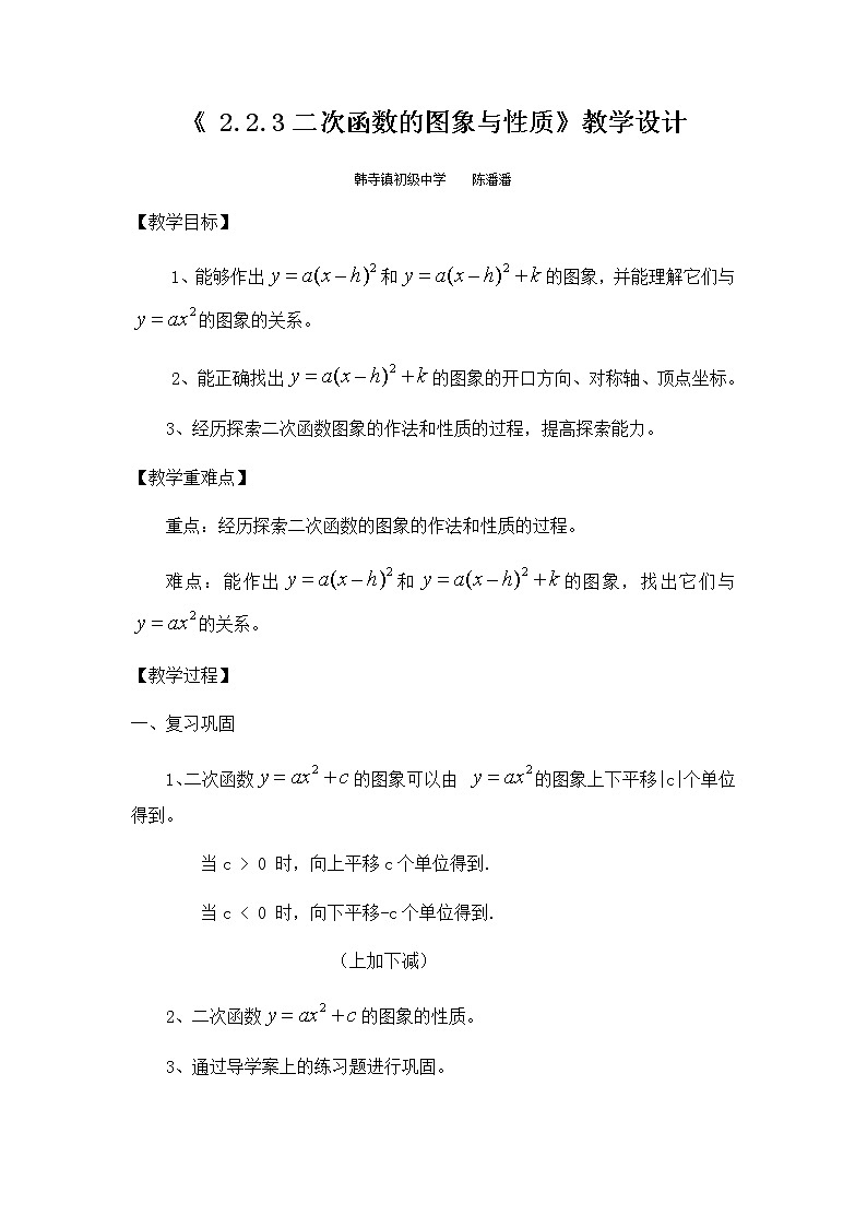 教案2.2二次函数的图象与性质 教学设计-2020-2021学年北师大版九年级数学下册第1页