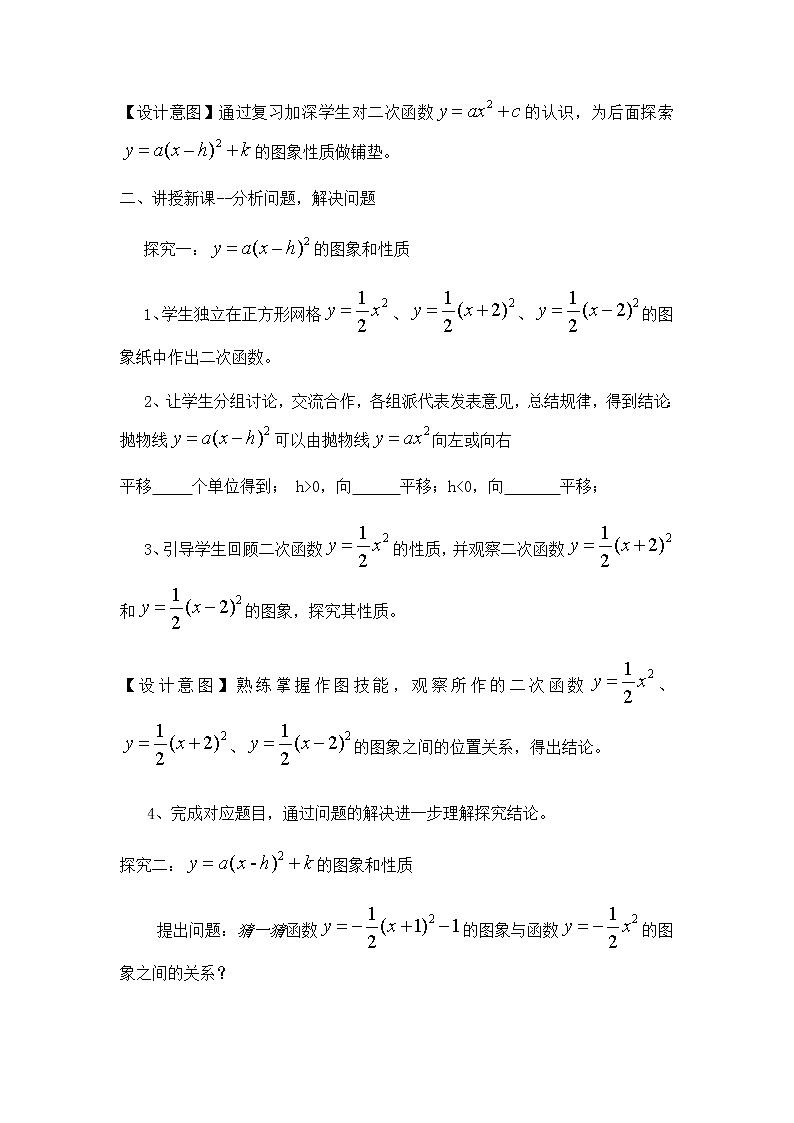 教案2.2二次函数的图象与性质 教学设计-2020-2021学年北师大版九年级数学下册第2页