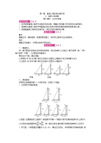 北师大版九年级下册1 锐角三角函数教案及反思