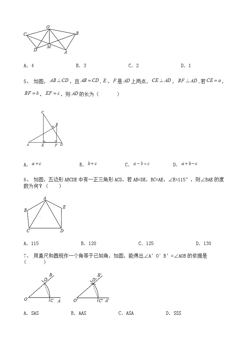 试卷 初中数学2021年初专题练——三角形全等的判定训练题（一）【含详解】100道第2页
